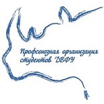 Профсоюзная организация студентов ДВФУ